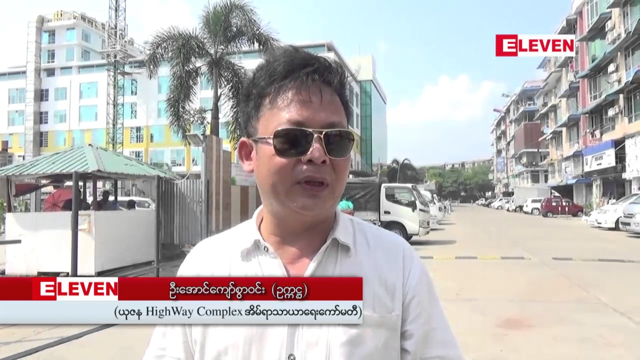 Grand Hantha ေဆးရုံ တာ၀န္ရိွသူမ်ားႏွင့္ အနီးရိွအိမ္ရာတြင္ ေနထိုင္သူမ်ားအၾကား