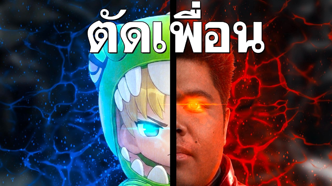 กิลEggถึงจุดจบผมแตกหักกับเต้ย? - ROOC