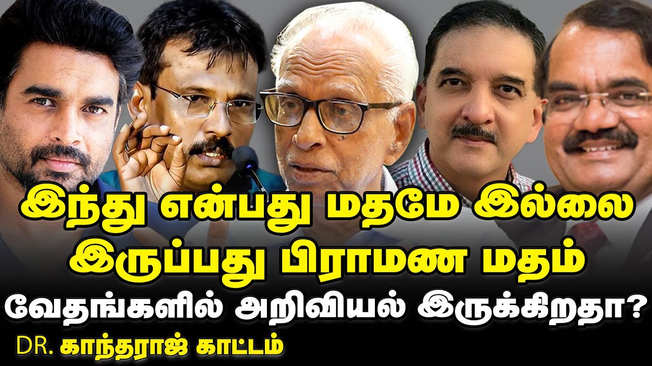 #Hindu is not a religion, practising is only #Brahminism- Vedas are unscientific-Dr Kantharaj Latest