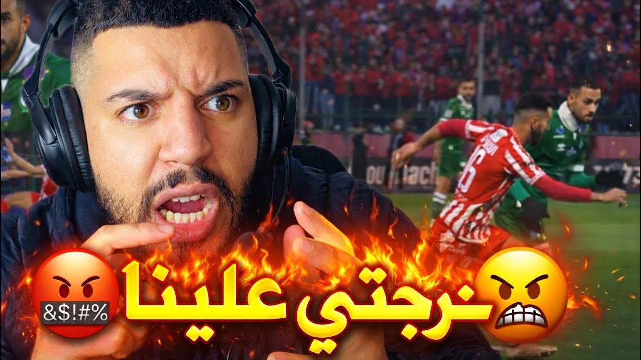 سبب خسارة الكارثية للرجاء الرياضي أمام مكناس 1-0 هو !