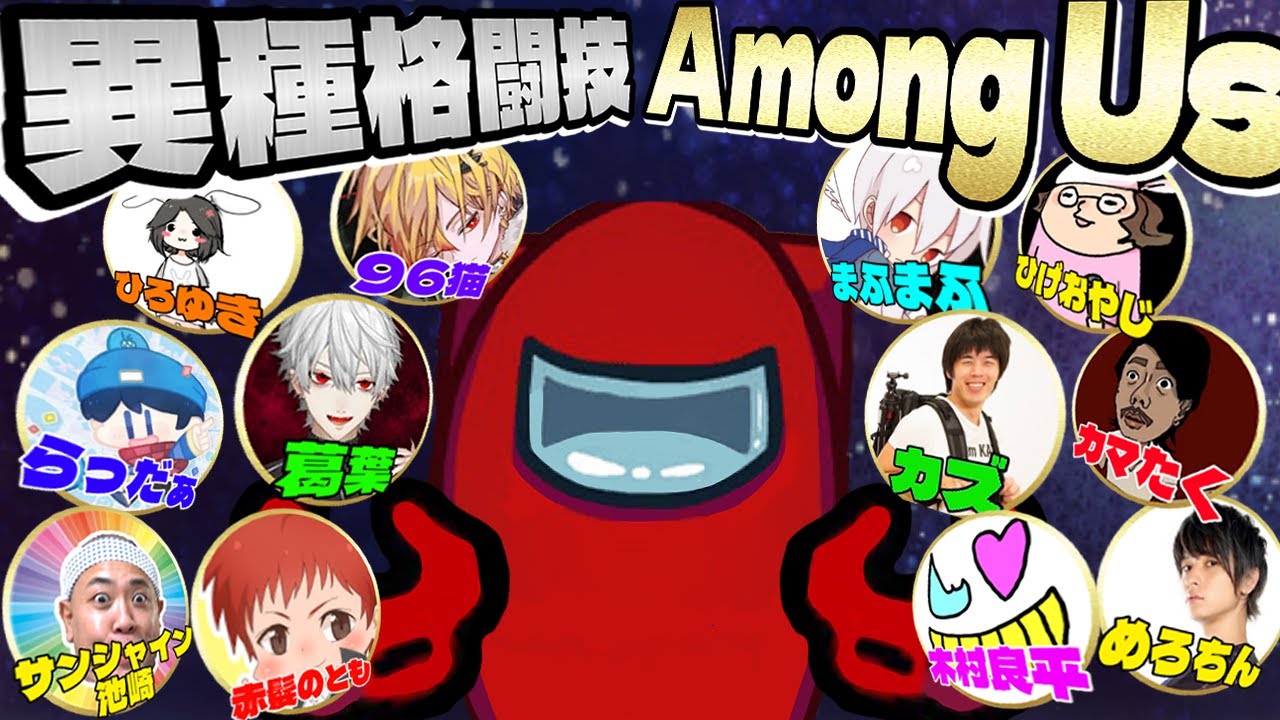 素敵な皆様（概要欄を見てね）とのAmongUsに参加するひげおやじ 2021.06.28