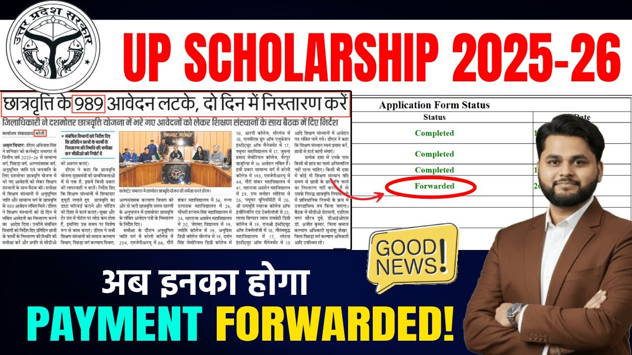 UP Scholarship 2025-26 Status Big Update | UP Scholarship 2025-26 Latest News | UP Scholarship News