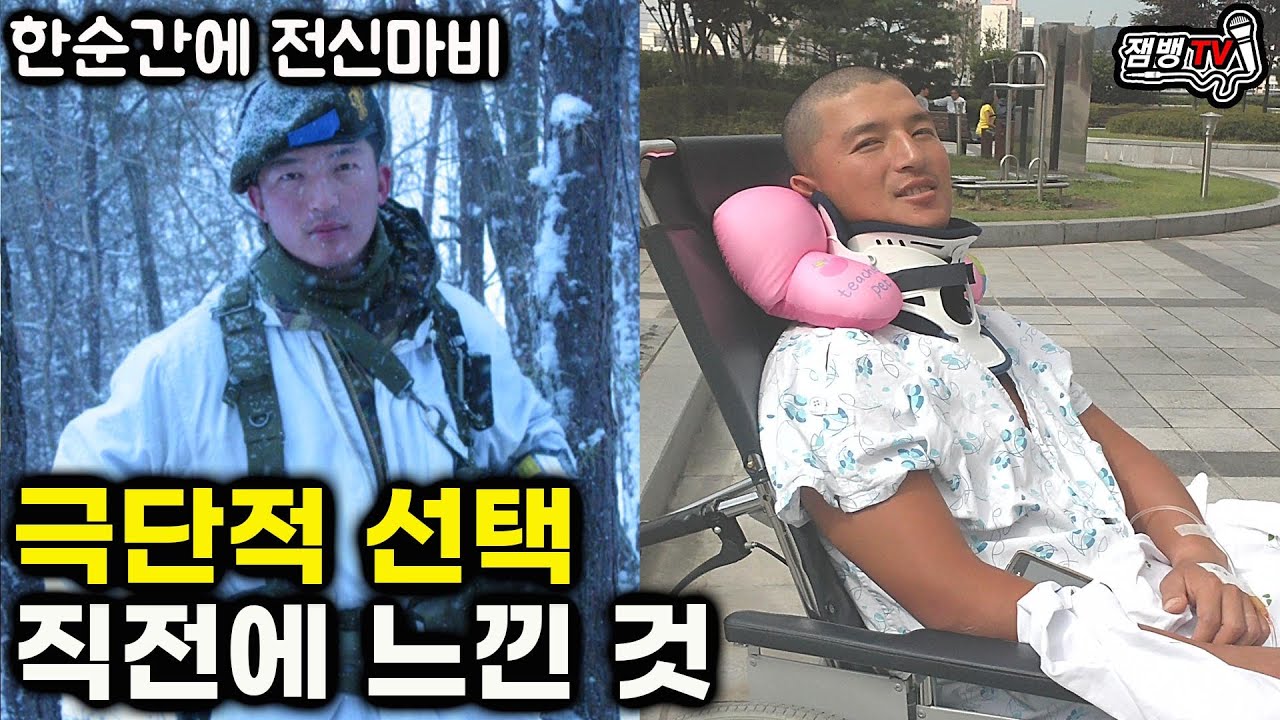 전신마비가 되면 겪는 현실 | 죽음을 결심하고서야 느낀 것