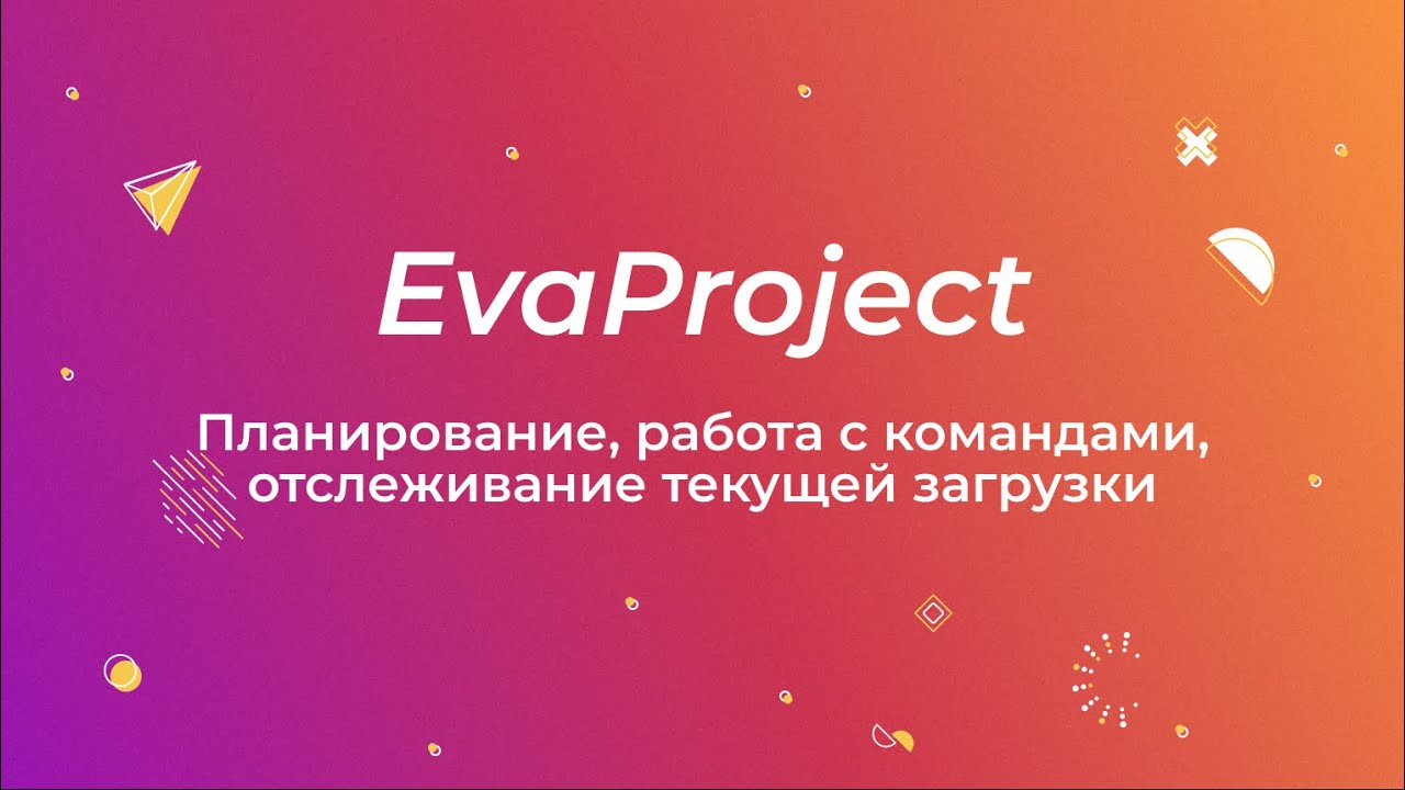 EvaProject:  Планирование (аналог плагина Tempo Planner)