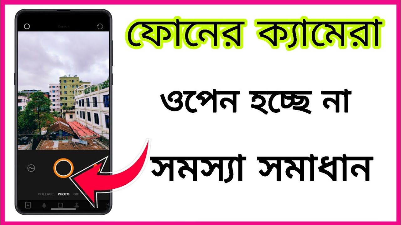 মোবাইলের পিছনের ক্যামেরা সাপোর্ট করে না তাহলে ভিডিওটি দেখুন সমস্যা সমাধান |Open OF BD 