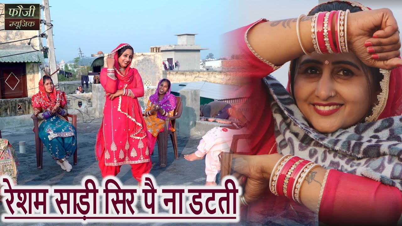रेशम साड़ी सिर पै ना डटती || हरियाणवी बोली देसी अन्दाज