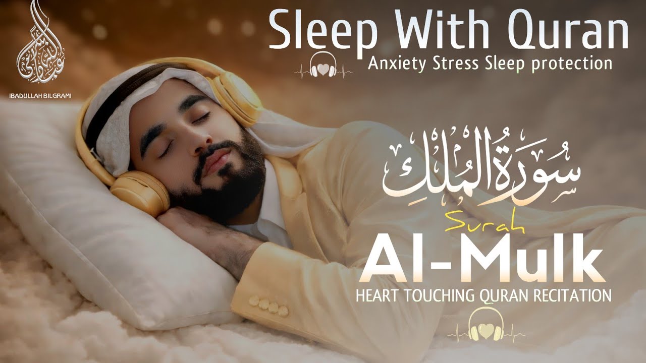 Quran For Sleeping & Protection | Surah Al-Mulk سورةالملك | Ibadullah Bilgrami #quranforsleep