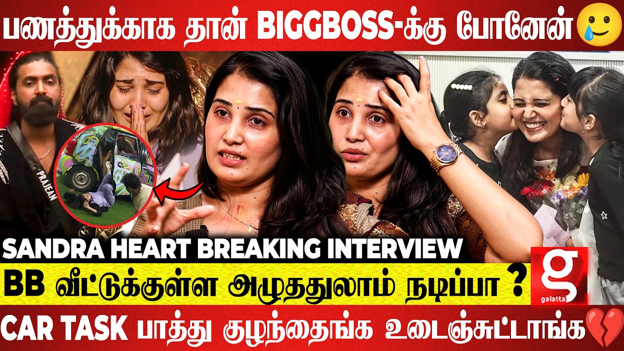 Sandra🥹காசு இல்லாம  நாங்க பட்ட கஷ்டம்💔100 நாள் என் குழந்தைங்கள பிரிஞ்சு..😭உடைந்து அழுத Sandra