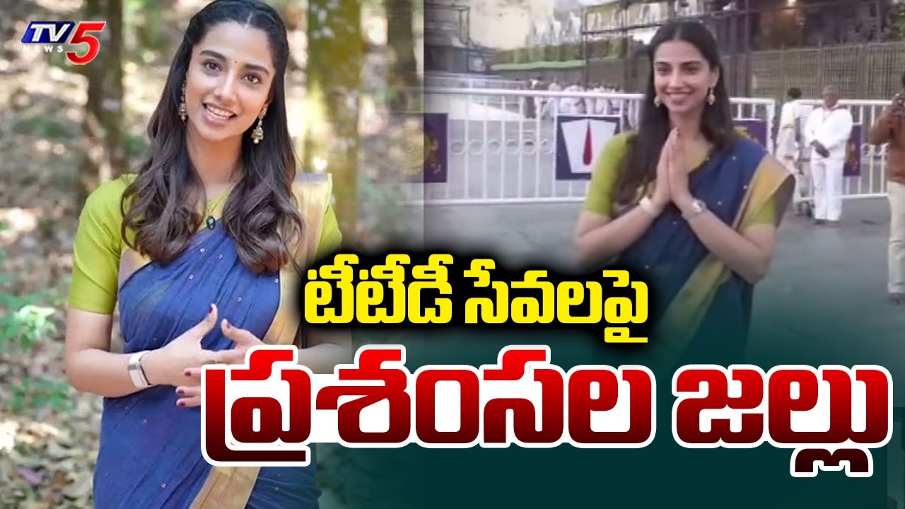 Actress Meenakshi Chaudhary Praises Over TTD Arrangements For Devotees In Tirumala | TV5 News