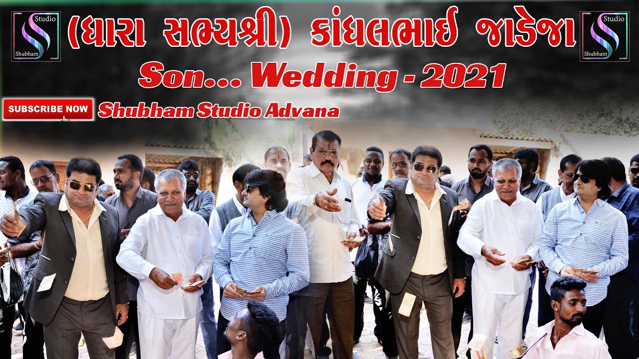 કાંધલભાઇ જાડેજા || Son.. Wedding || Gujarati Lagan Geet || Dhoal Sharnai Pokhana - Maher Wedding||