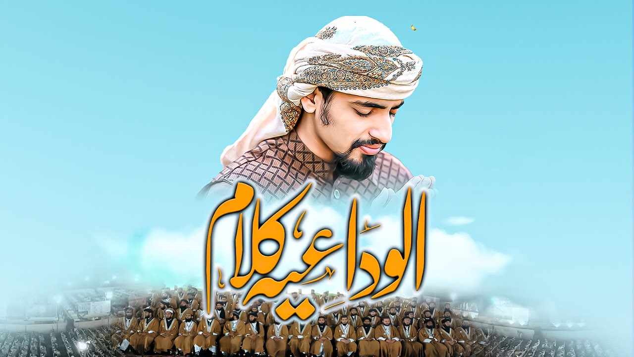 Alvida'eya Kalam | الوداعی کلام | Hafiz Hamza Awan | JTR Media House