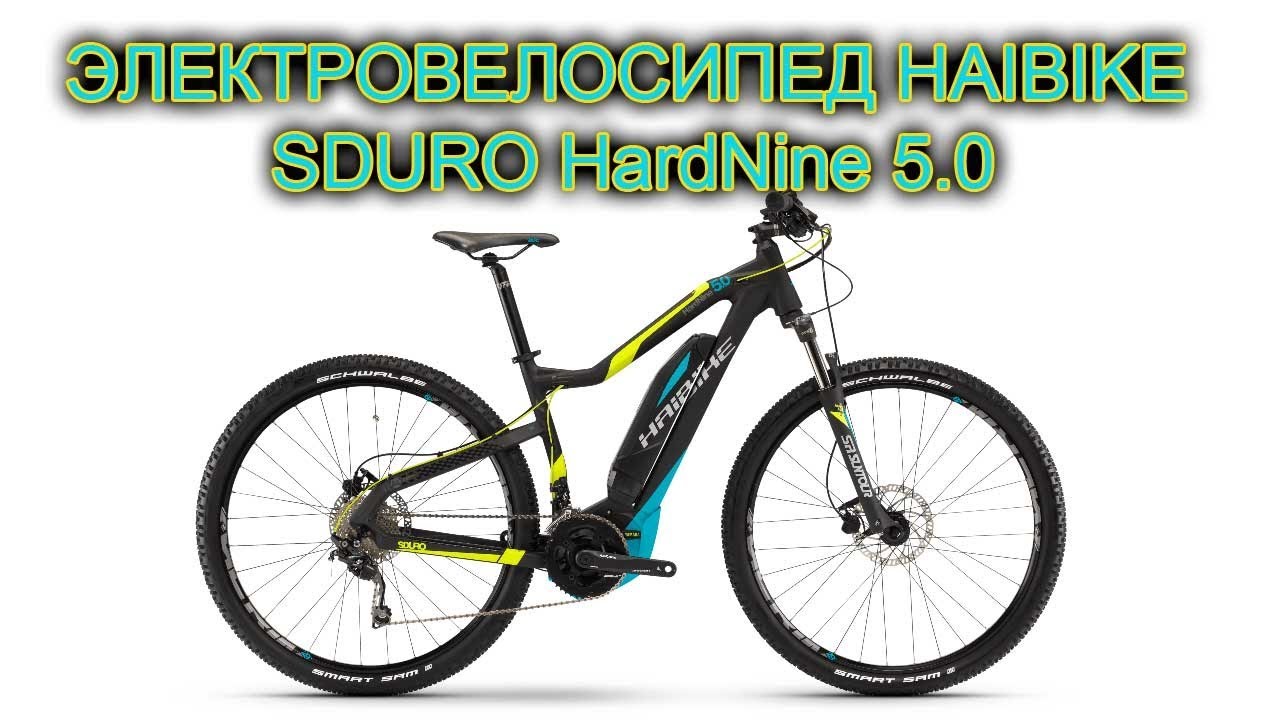 Электровелосипед Haibike SDURO HardNine 5.0 с мотором Yamaha из Словакии
