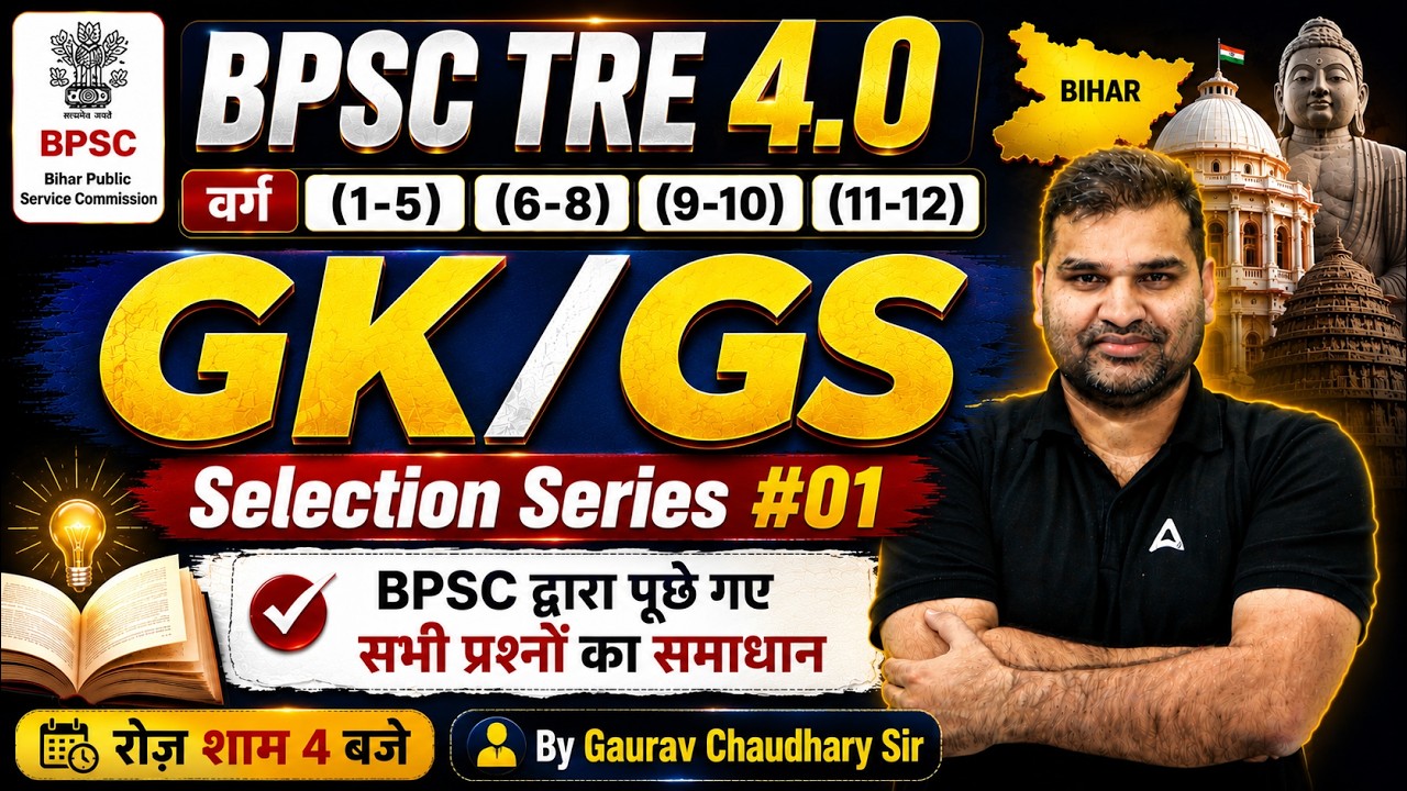 BPSC TRE 4.0 | BPSC TRE 4.0 GK | BPSC TRE 4.0 GS | BPSC TRE 4.0 GK GS | BPSC TRE 4.0 General Studies