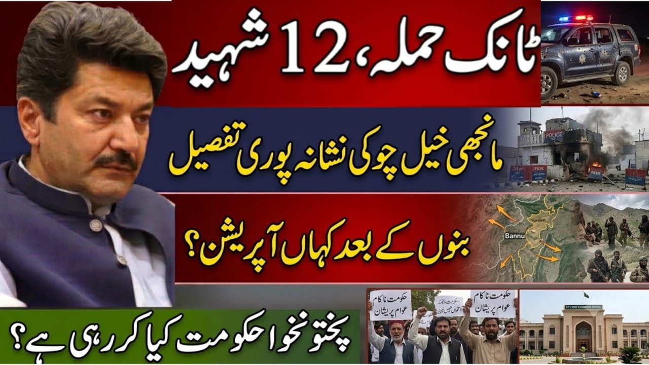 Tank & Bannu Under Att@-ack | What's Next After Bannu Operation? Pak Army Pakistan security updates