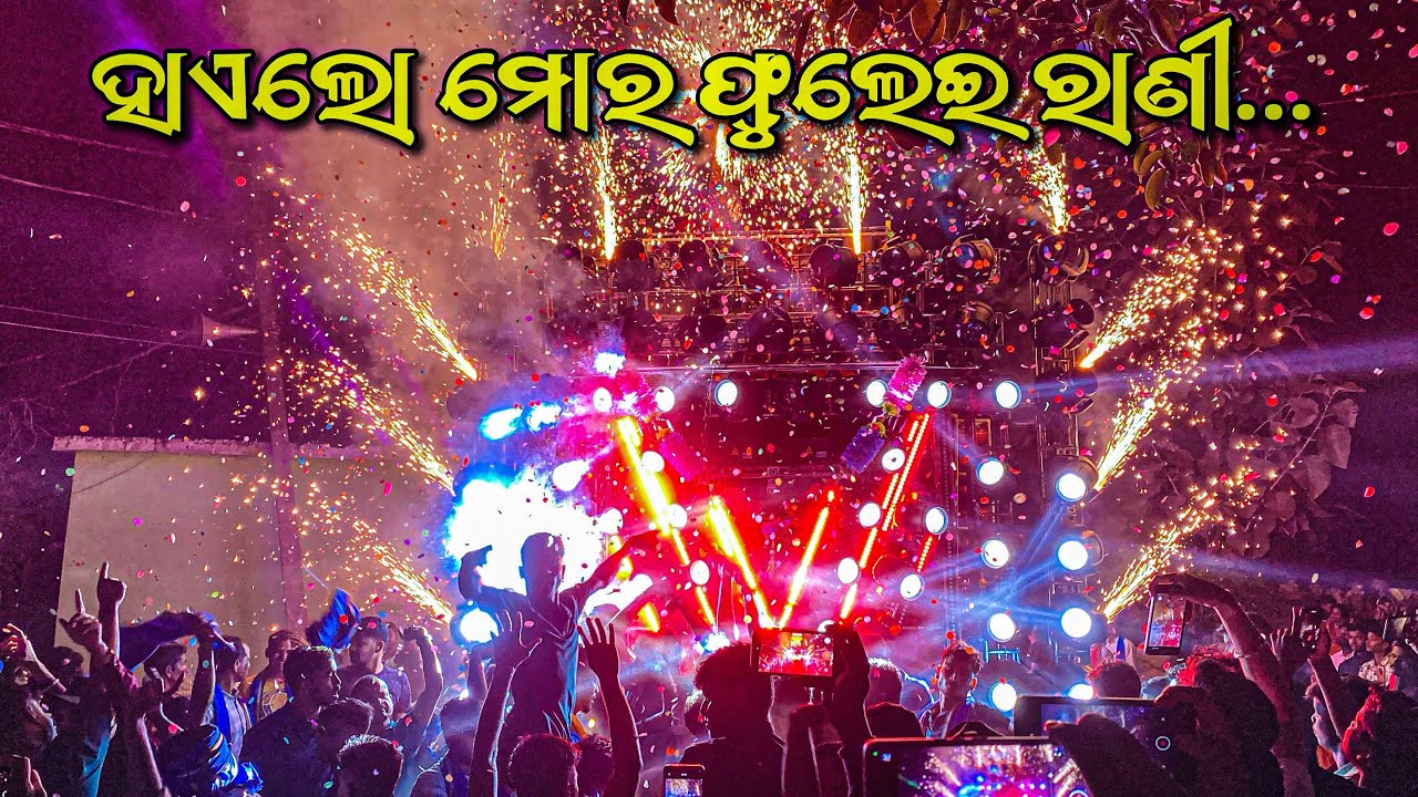 Dj Rasmi V3 ହାଏଲୋ ମୋର ଫୁଲେଇ ରାଣୀ | HD Quality Video 