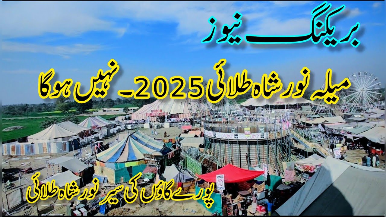 Mela Noor shah talai 2025 Ni Hoga 🤔 | My village tour Noor shah talai