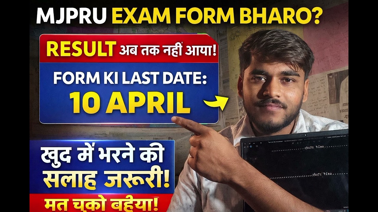 MJPRU Result Update 😱 Form Bharna Zaroori? Last Date 10 April | Big Confusion Clear MJPRU Exam Form 