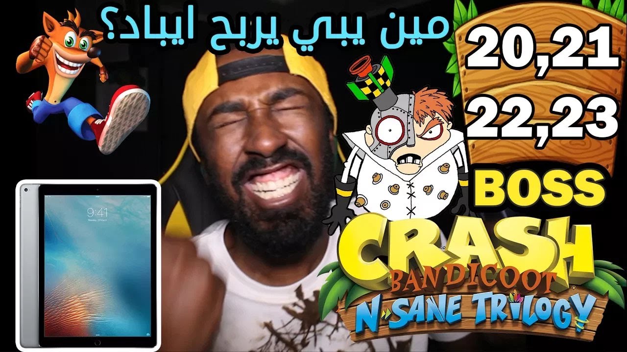 تختيم كراش (الجزء الثاني) | Crash Bandicoot N. Sane Trilogy 2 (#6)