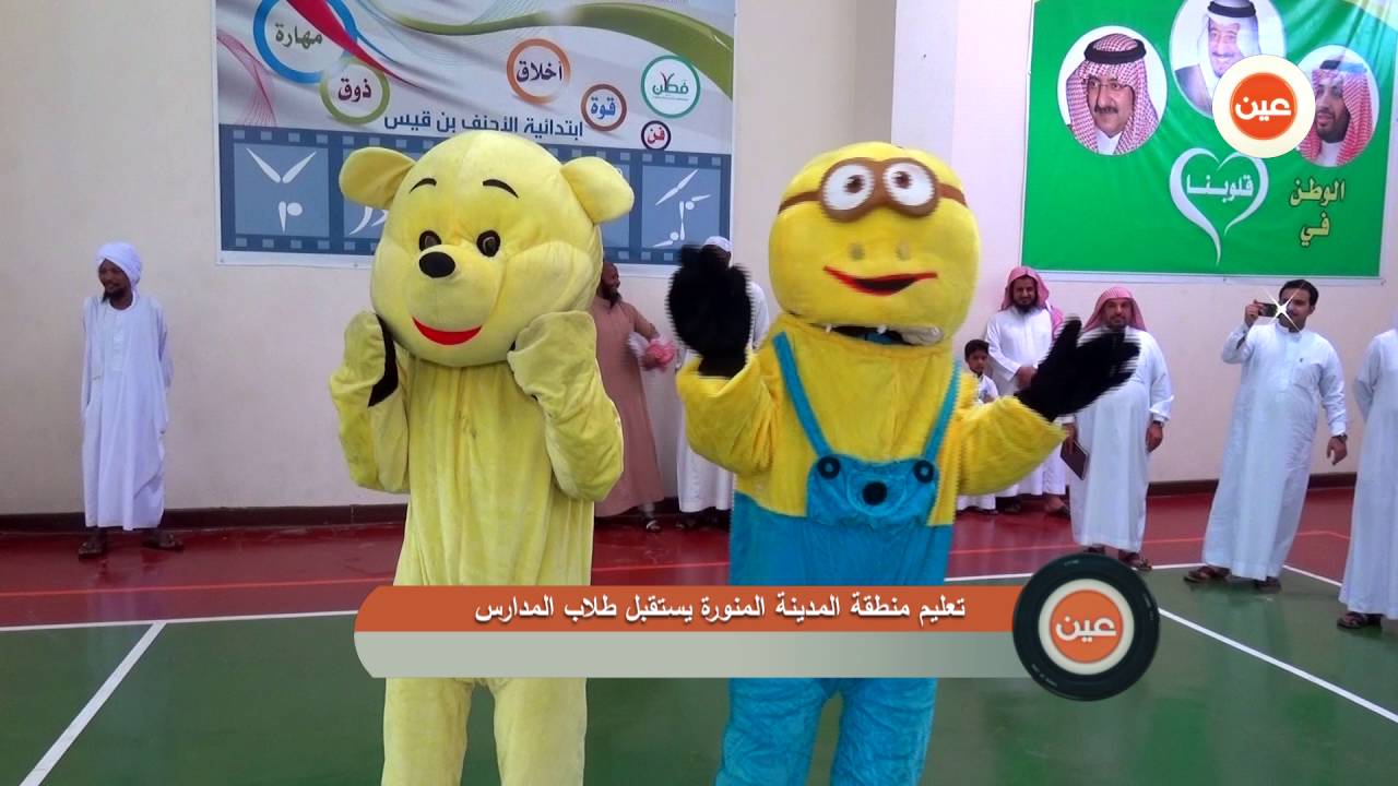 تقرير | تعليم منطقة المدينة المنورة يستقبل طلاب المدارس