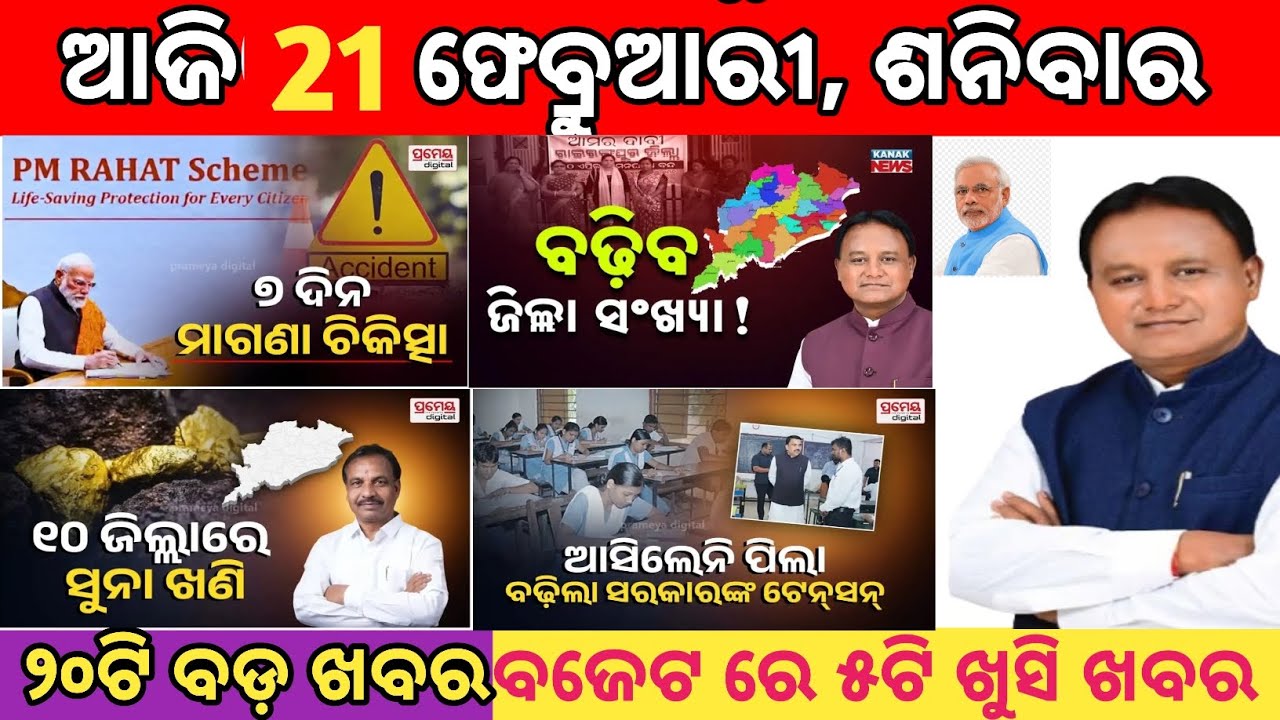 today's morning news odisha/14 February 2026/subhadra yojana online apply process/odisha news today
