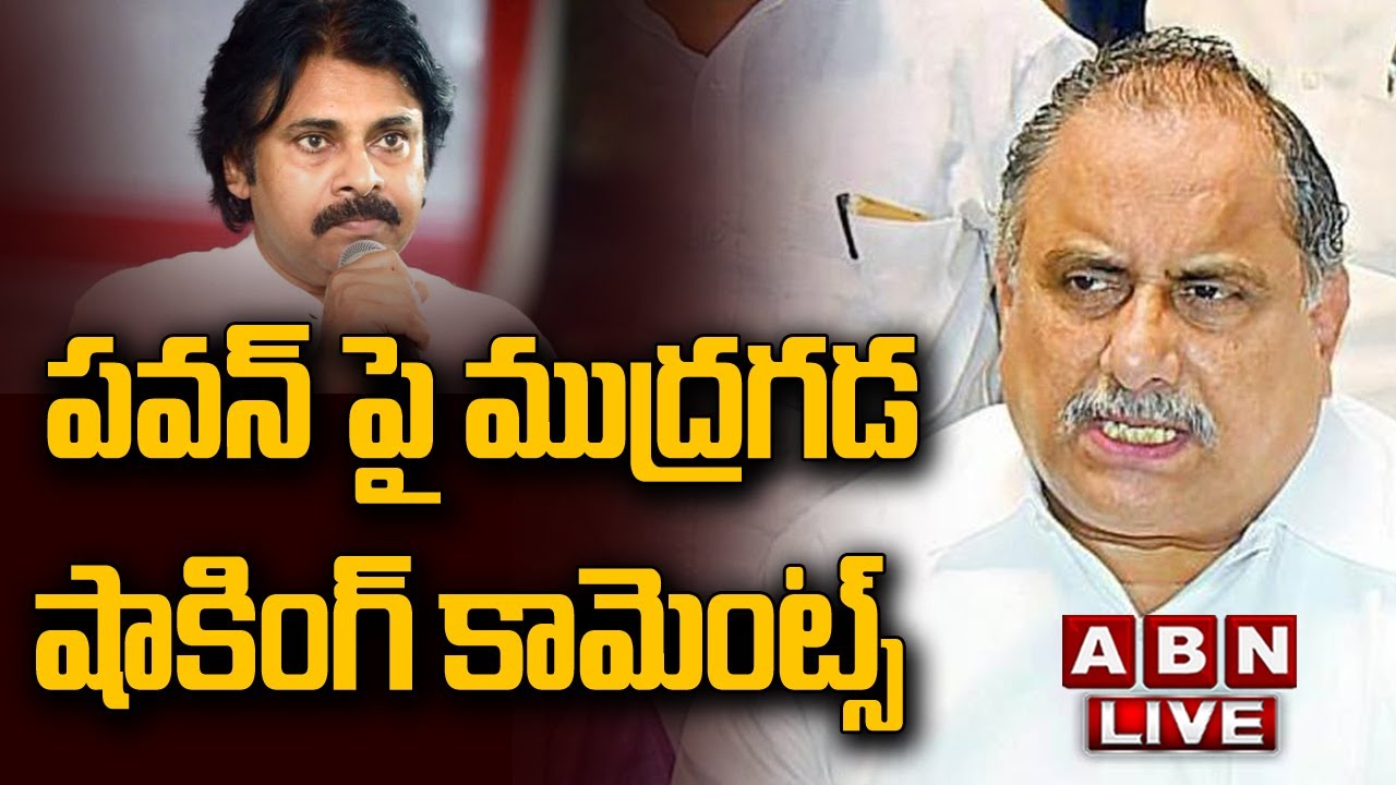 🔴Live: పవన్ పై ముద్రగడ షాకింగ్ కామెంట్స్  || Mudragada Padmanabham Letter to Pawan Kalyan || ABN