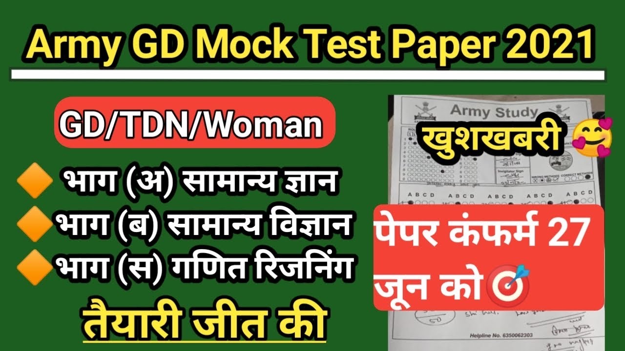 army gd model test paper 2021 | gd paper | Indian army model test paper | army study by Biju sir
