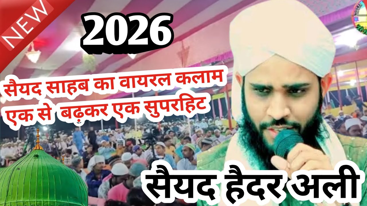 सैयद हैदर अली ❤️ वायरल कलम एक से  बढ़कर एक सुपरहिट-#viralnaat #viralnatepak #alicyberworld #khwaza 