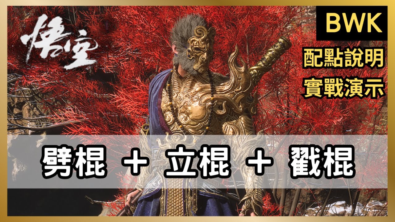 【黑神話】嘗試結合「三種棍法」，實戰「二郎顯聖真君」！頻繁使用芭蕉扇的小技巧！｜二郎神楊戩｜招式解析｜打法分享｜芭蕉扇｜九霞清醑【黑神話：悟空】