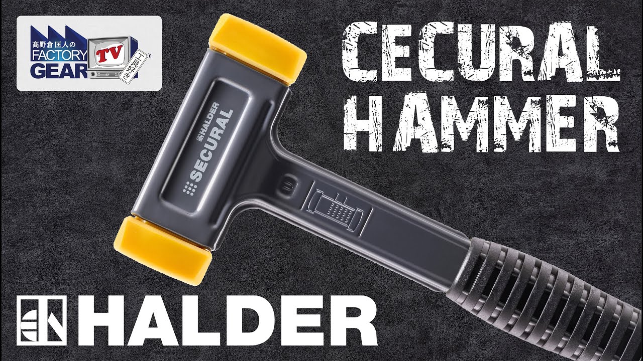 ドイツの高機能ハンマー「HALDER」【Vol.363】