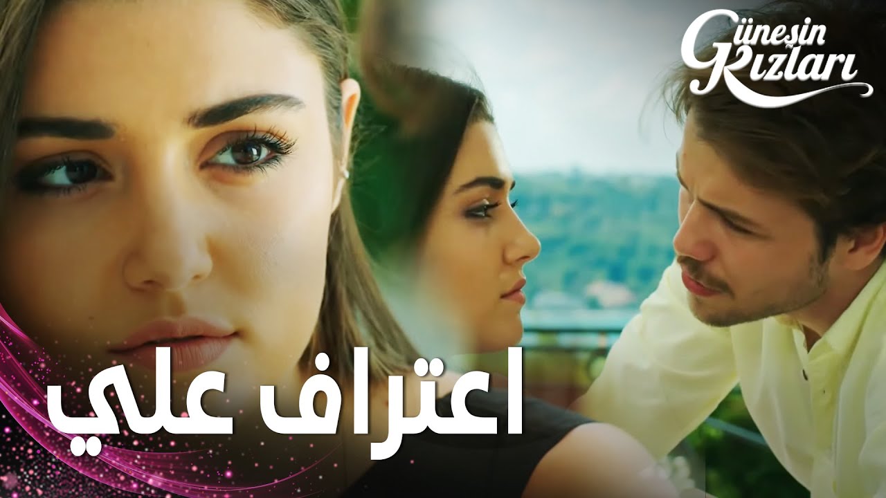 مسلسل بنات الشمس | مقطع من الحلقة 12 |  Güneşin Kızları | علي اعترف لسيلين بحبه وهو سكران