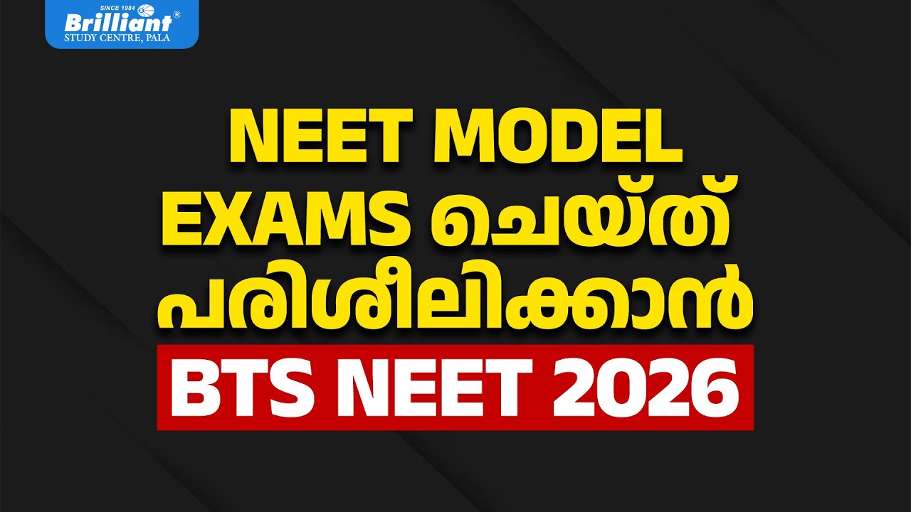 NEET MODEL EXAMS ചെയ്ത പരിശീലിക്കാൻ | BRILLIANT TEST SERIES (BTS) NEET 2026 | BRILLIANT PALA