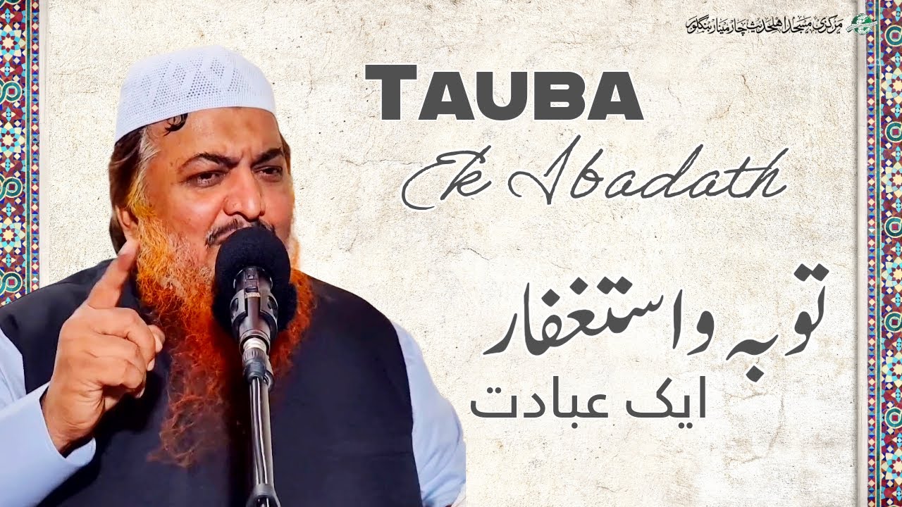 Tauba Ek Ibadath hai • Jumu'ah Khutbah • Shaykh Abdul Azeem Madani 