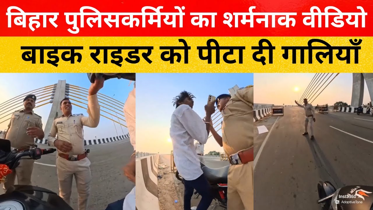bihar police bike rider viral video, bihar police bike incident,