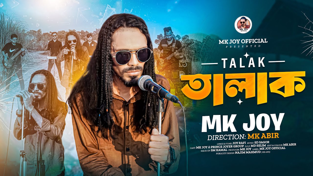 তালাক | Talak | MK Joy | Offical Music Video | TikTok Viral Song | Tik Tok Tending Song 2025