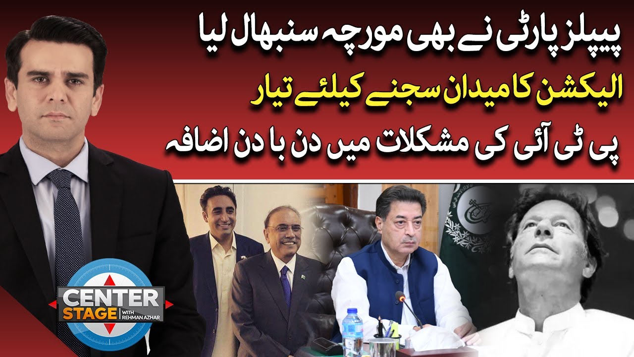 Center Stage With Rehman Azhar | 1 December 2023 | Express News