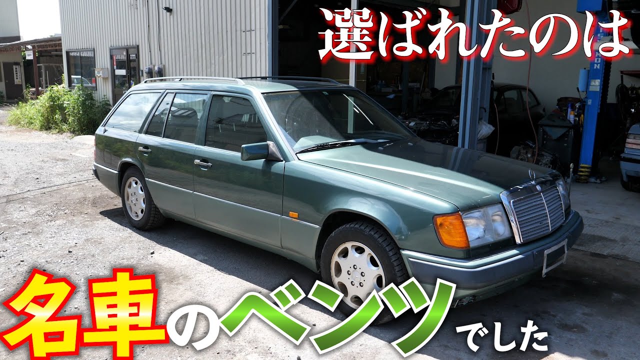 Был приобретен Mercedes-Benz W124, так что проверяйте текущую ситуацию! Я починю и продам.