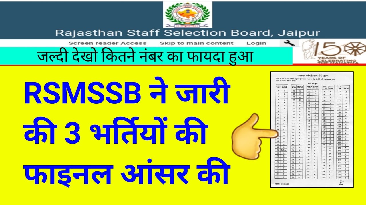 RSMSSB JEN Agriculture 2022 Final Answer Key Download. RSMSSB latest news today.RPSC answer key link