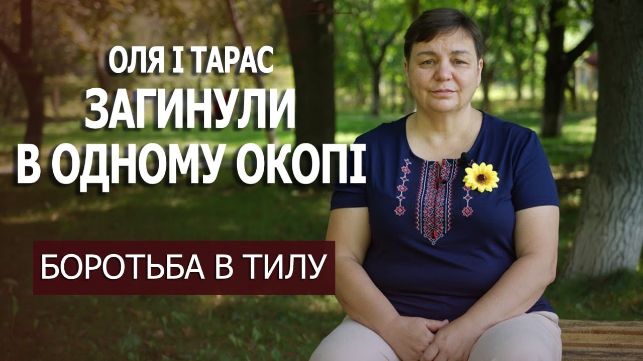 Боротьба в тилу І Інга Дуднік - мати загиблої військової, виконавча директорка ГО “Територія успіху”