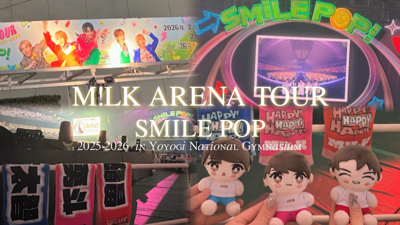 【現場Vlog】M!LKアリーナツアーSMILE POP🌟in代々木第一体育館🏟️2026.2/10-2/11神席すぎて滅❣️