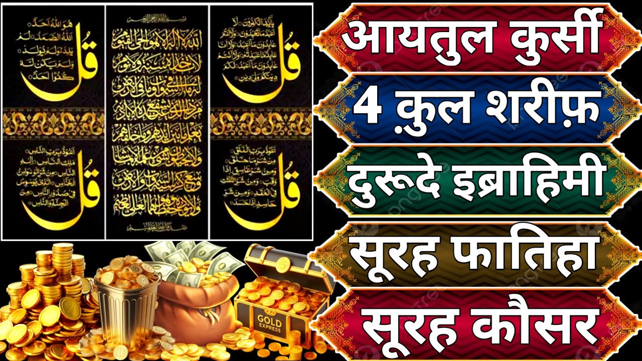 मकान दुकान में बरकत की दुआ | Ayatul kursi ka wazifa | morning wazifa | 4 Qul | duroode ibrahimi E07