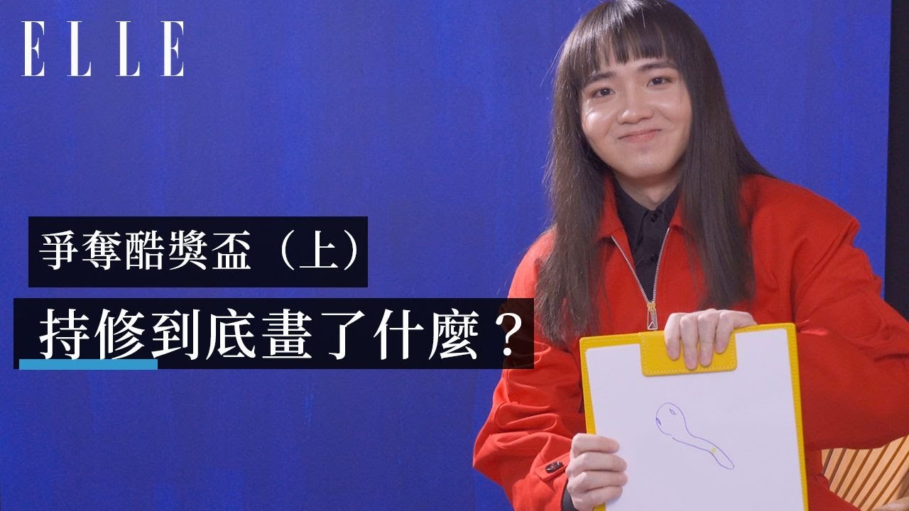 持修の酷獎盃奪還大作戰（上）大岩蛇？阿伯蛇？傻傻分不清楚！｜ELLE 1月封面人物