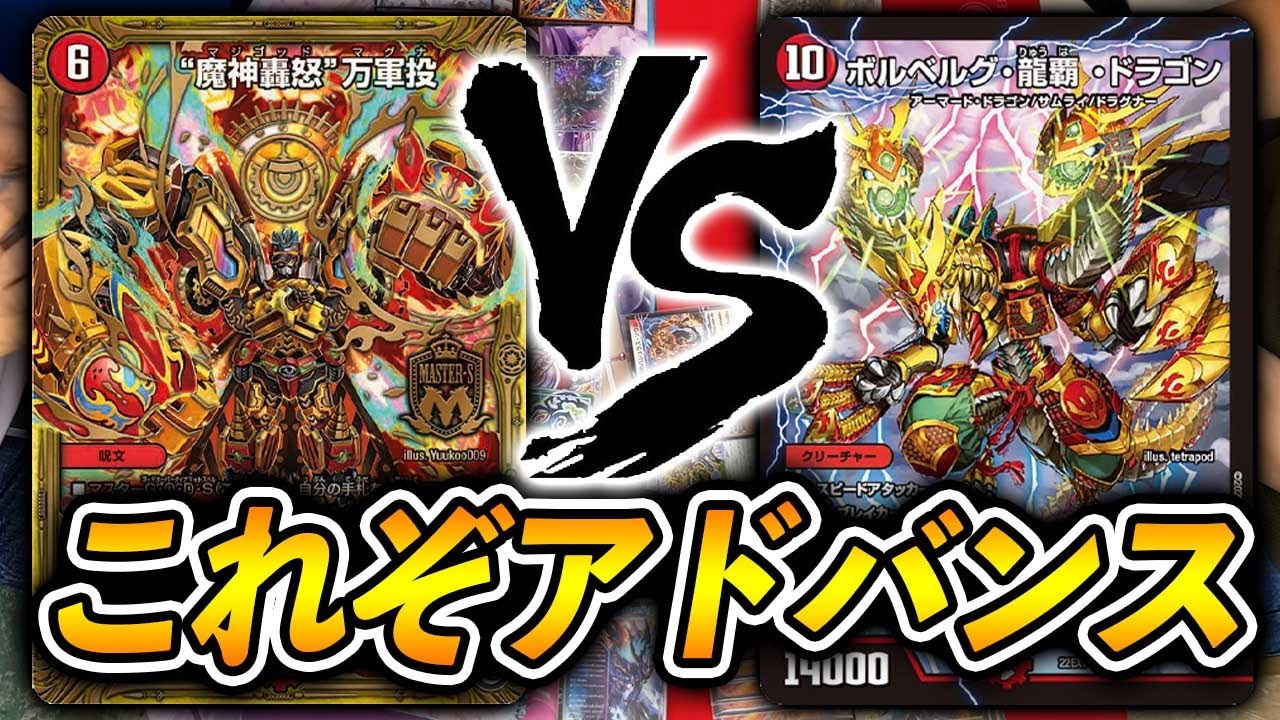 【アドバンスコントロール対決】４c万軍投 バジュラ入り　VS　ボルベルグ蛮族