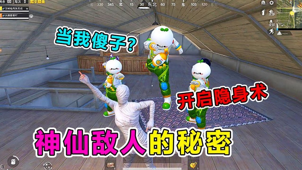 爆笑吃鸡合集：落地没枪！被凶残敌人狂追8000米？看我开启“隐身术”