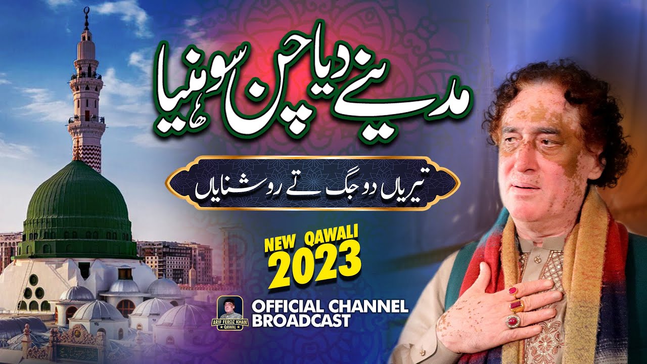 Madinay Diya Chan Sohniya | Best Naat Presented By Arif Feroz Khan Qawal & Party |
