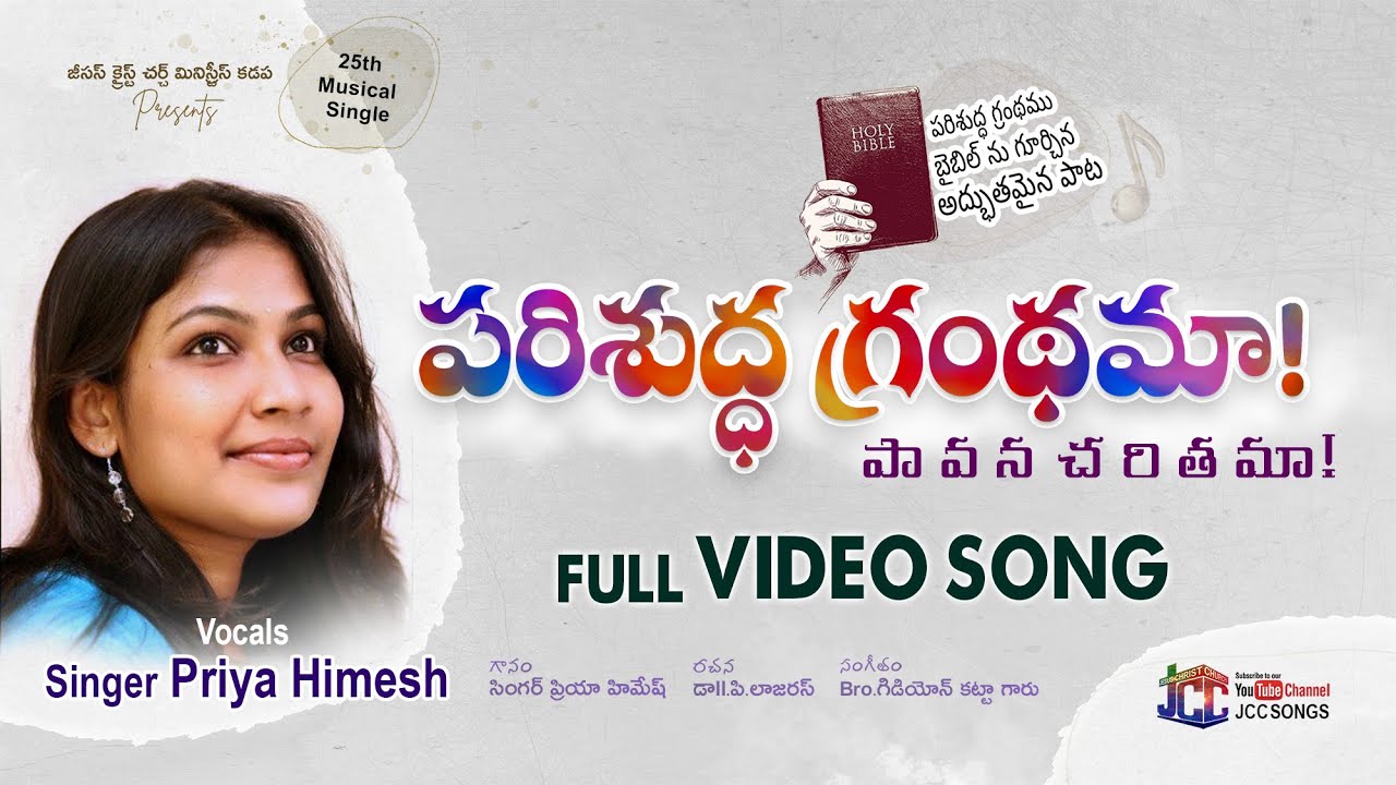 ParisudhaGranthama BIBLE SONG పరిశుద్ధ గ్రంథమా! పావన చరితమా! Telugu Christian Video Song | #JccSongs