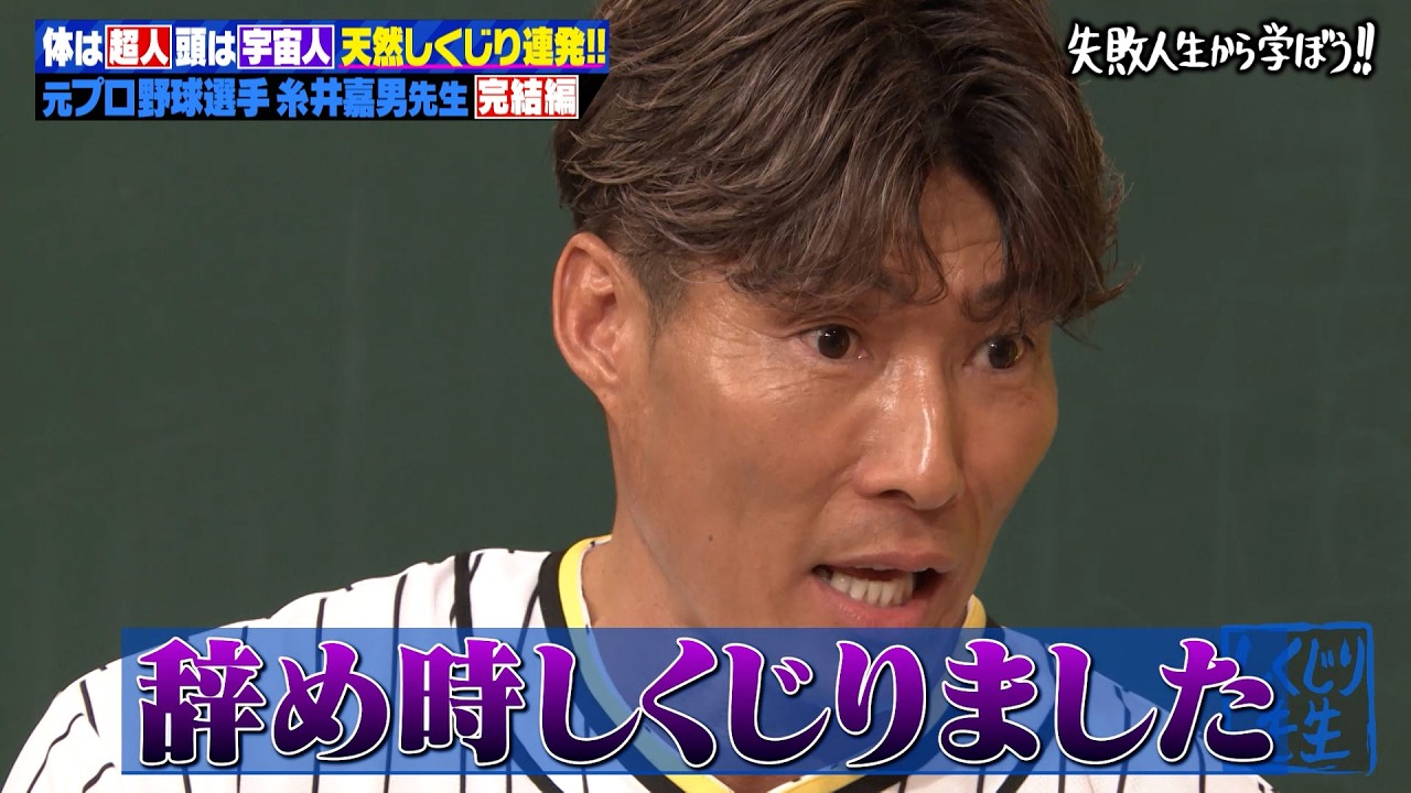 【糸井嘉男】超人すぎて起きた野球人生最大のしくじりを激白！【後半戦】
