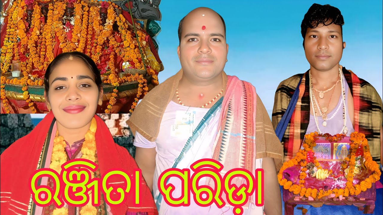 Odisha Ra Sunamdhanya Kirtan Gayika Ranjita Parida Barapada Trinatha Mela Mancha 2026