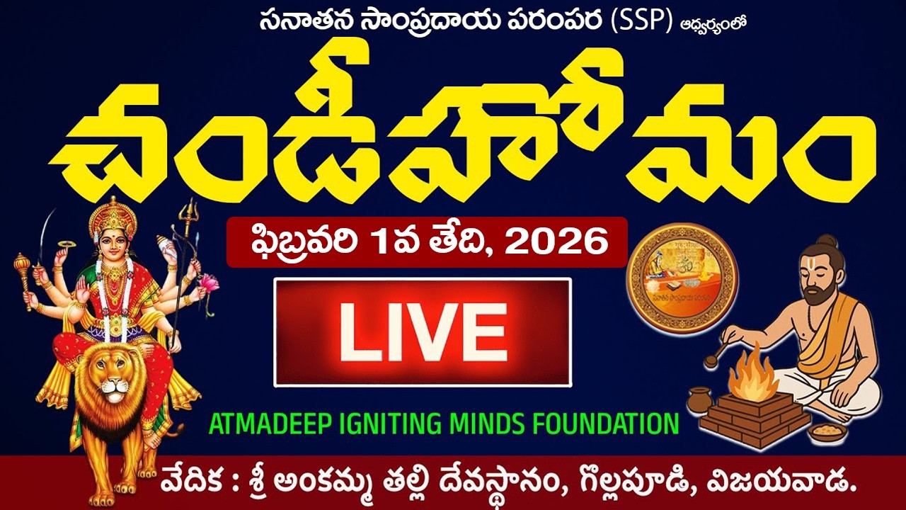 🔴 LIVE  : CHANDI HOMAM | Sanathana Sampradaya Parampara | Sri Perantalamma Temple Gollapudi, - AIMs