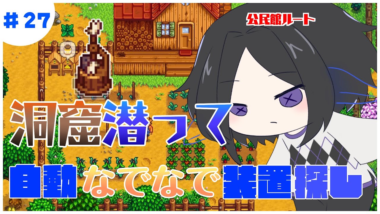 【Stardew Valley】春の間は3.7%の確率に挑むことにするよ【#VTuber/#新人Vtuber】