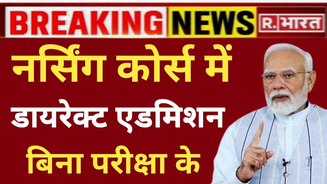 GOVT. NURSING COLLEGE DIRECT ADMISSION START BIG GOOD NEWS 